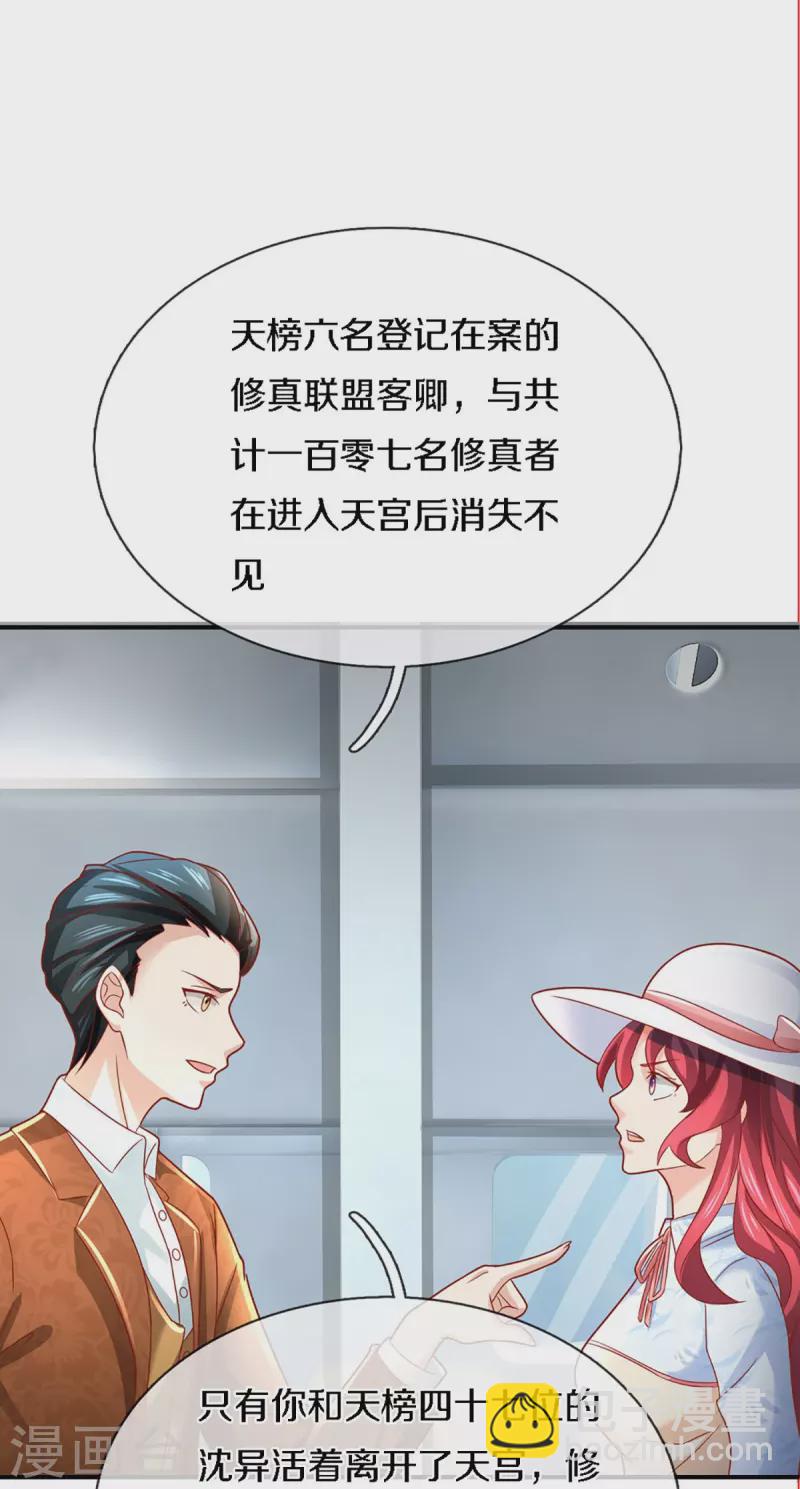 🍚仙尊奶爸当赘婿 第224话 联盟监察，悬赏追杀！ 第32页