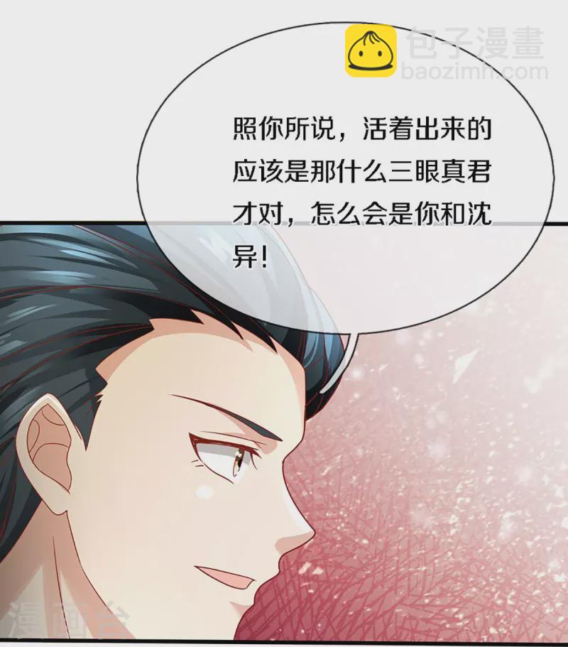 🍚仙尊奶爸当赘婿 第224话 联盟监察，悬赏追杀！ 第34页