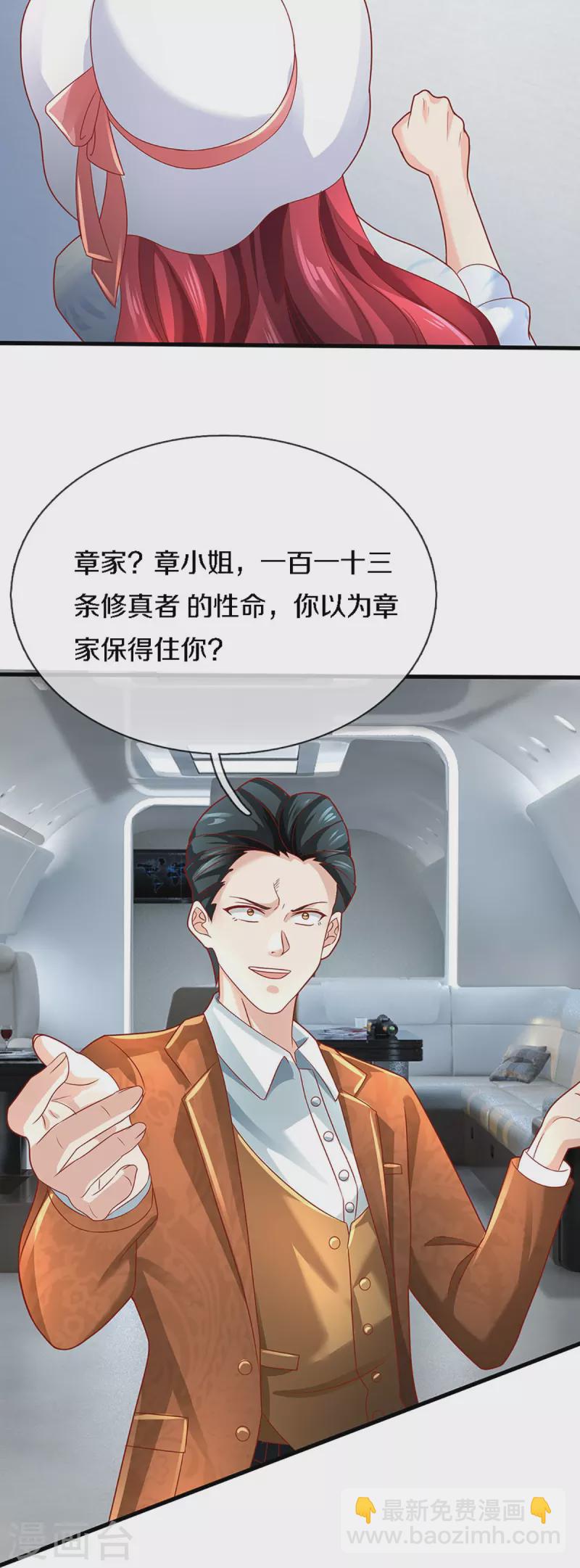 🍚仙尊奶爸当赘婿 第224话 联盟监察，悬赏追杀！ 第37页