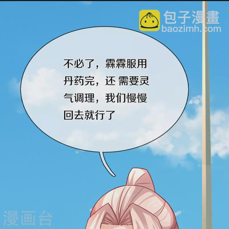🍚仙尊奶爸当赘婿 第224话 联盟监察，悬赏追杀！ 第7页