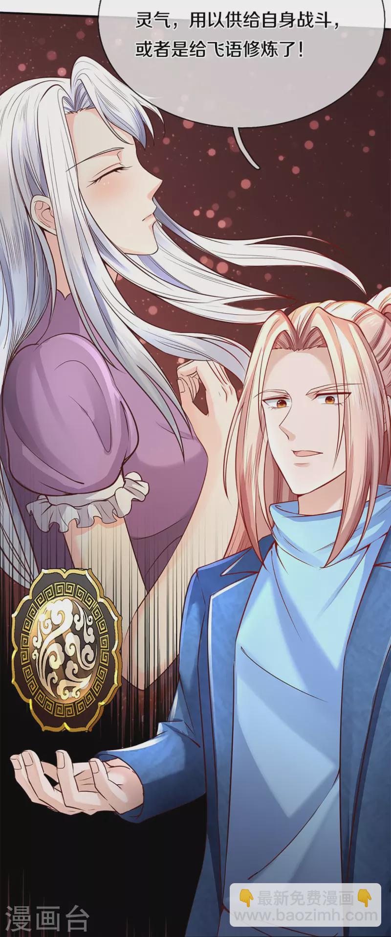 🍚仙尊奶爸当赘婿 第226话 绑架霖霖？滑稽三人 第12页