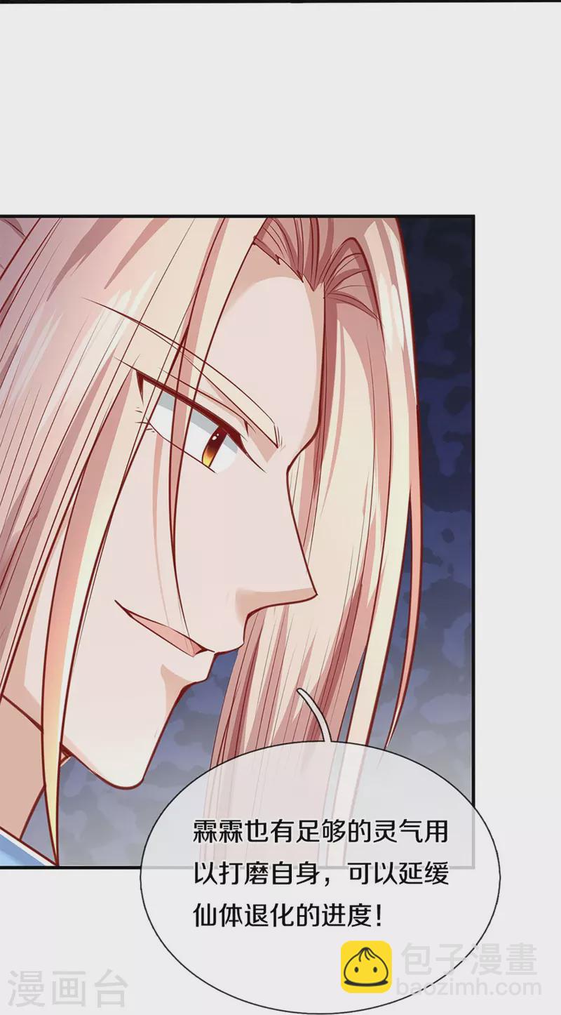 🍚仙尊奶爸当赘婿 第226话 绑架霖霖？滑稽三人 第13页