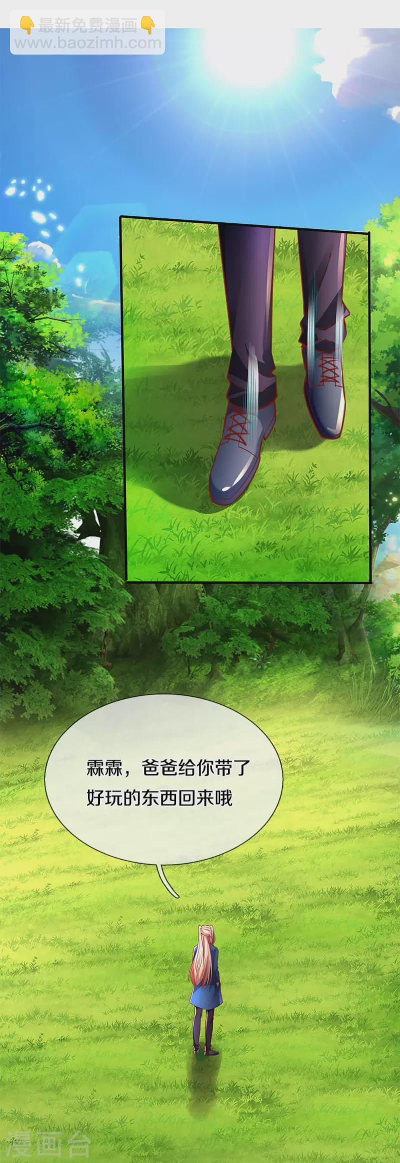 🍚仙尊奶爸当赘婿 第226话 绑架霖霖？滑稽三人 第14页