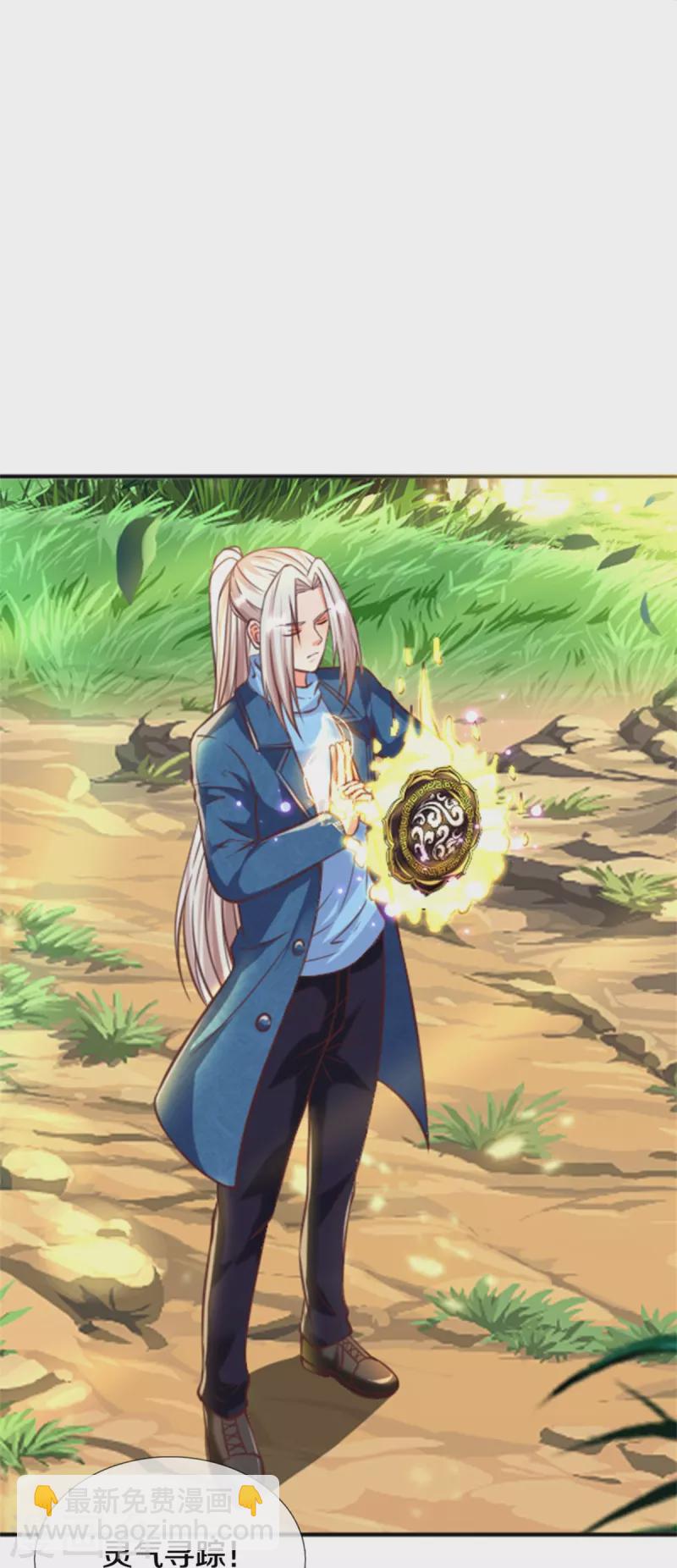 🍚仙尊奶爸当赘婿 第226话 绑架霖霖？滑稽三人 第17页