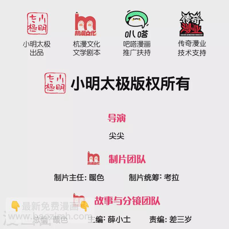 🍚仙尊奶爸当赘婿 第226话 绑架霖霖？滑稽三人 第2页