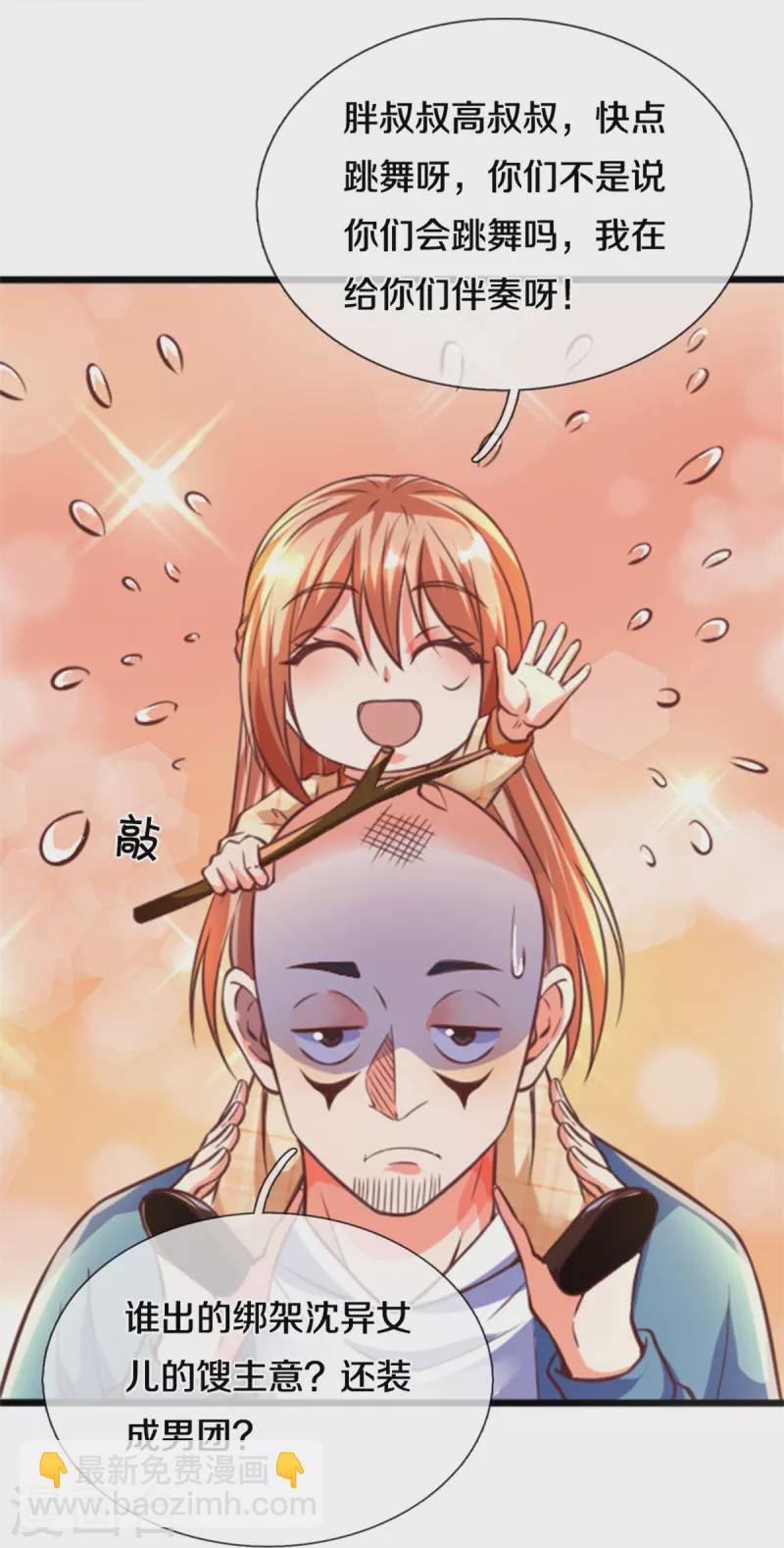 🍚仙尊奶爸当赘婿 第226话 绑架霖霖？滑稽三人 第22页