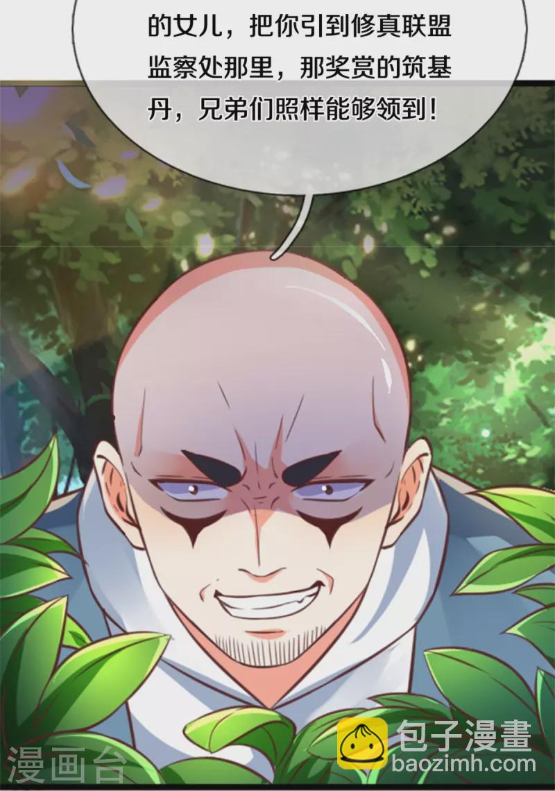 🍚仙尊奶爸当赘婿 第226话 绑架霖霖？滑稽三人 第26页