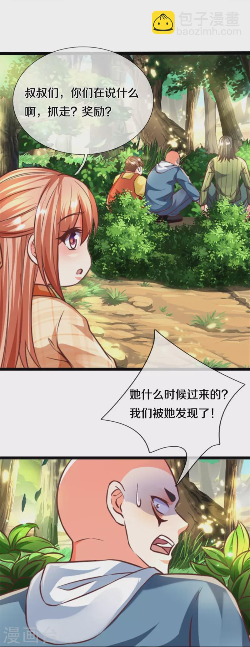 🍚仙尊奶爸当赘婿 第226话 绑架霖霖？滑稽三人 第27页