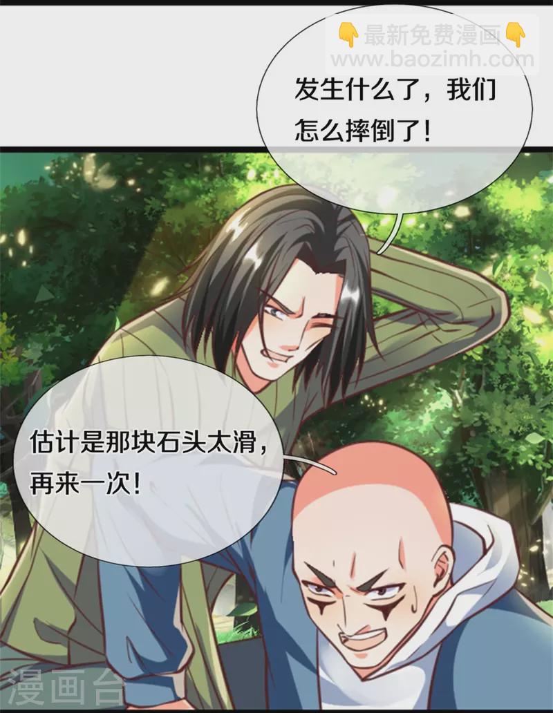 🍚仙尊奶爸当赘婿 第226话 绑架霖霖？滑稽三人 第30页