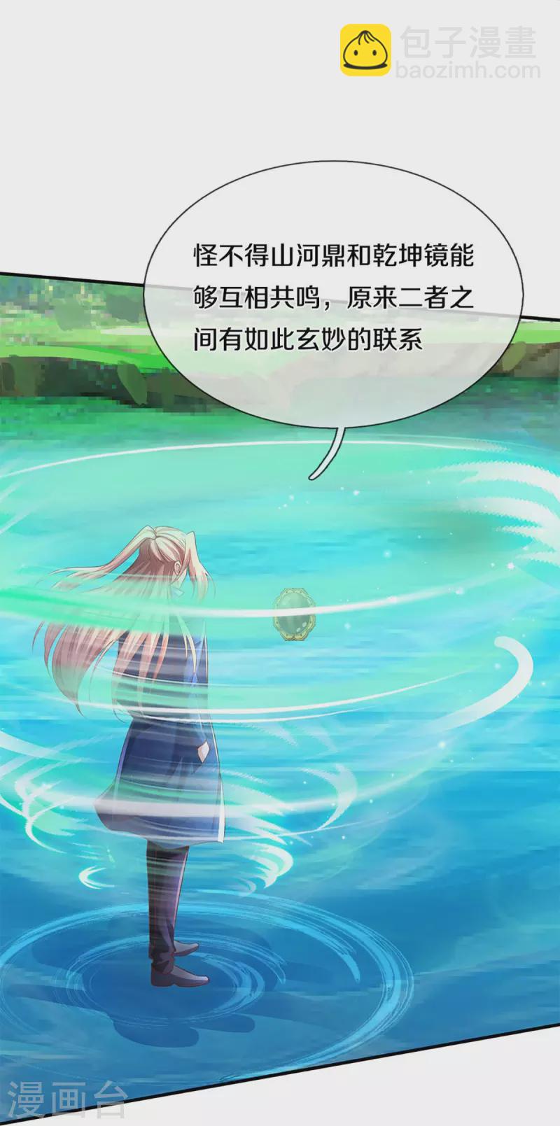 🍚仙尊奶爸当赘婿 第226话 绑架霖霖？滑稽三人 第8页