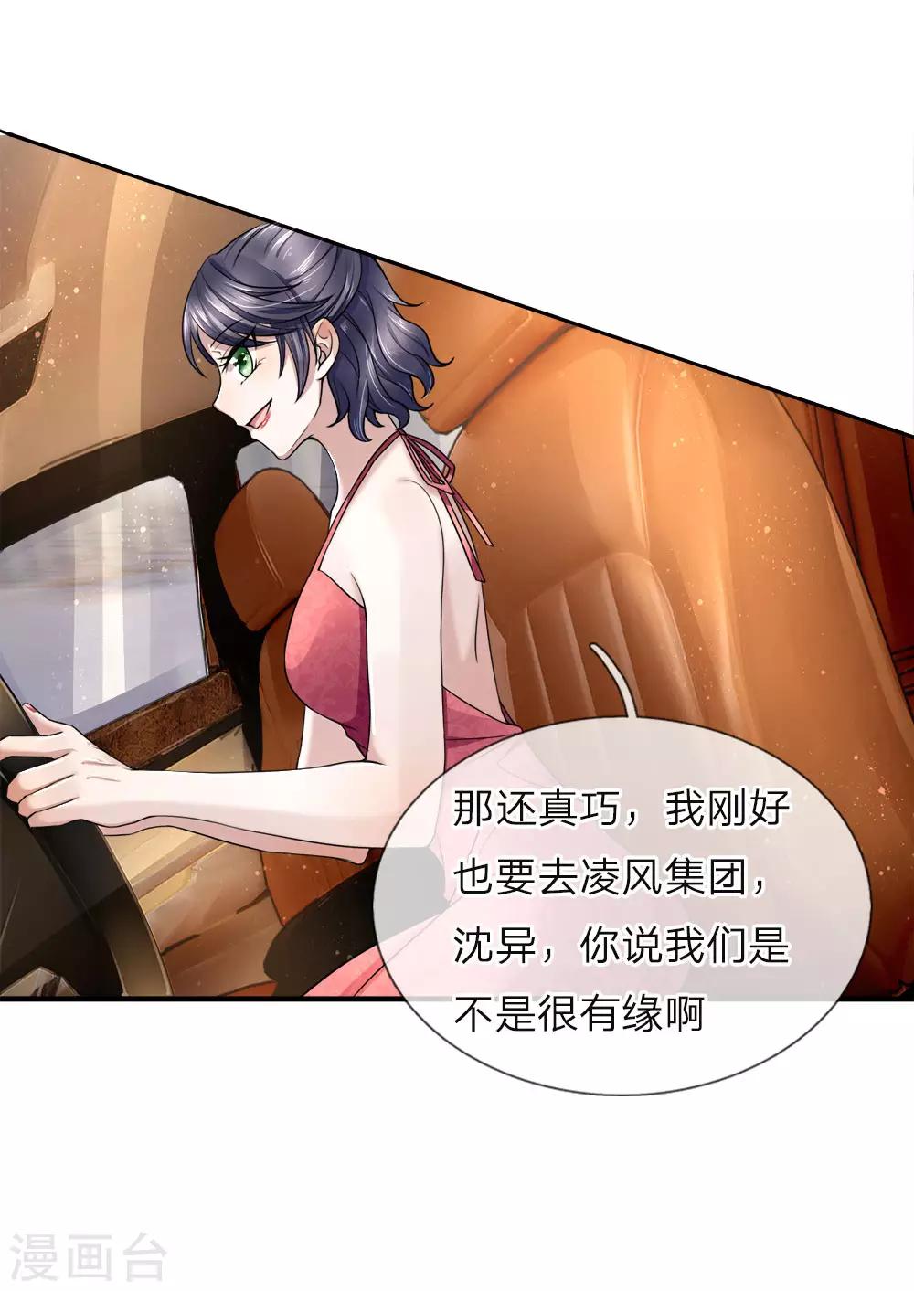 🍚仙尊奶爸当赘婿 第24话 我来找她，给我让开 第1页