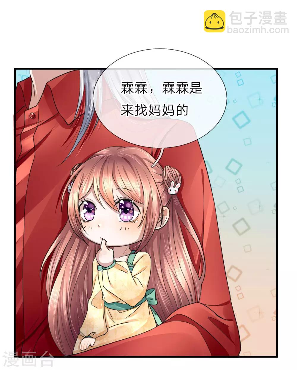 🍚仙尊奶爸当赘婿 第24话 我来找她，给我让开 第11页