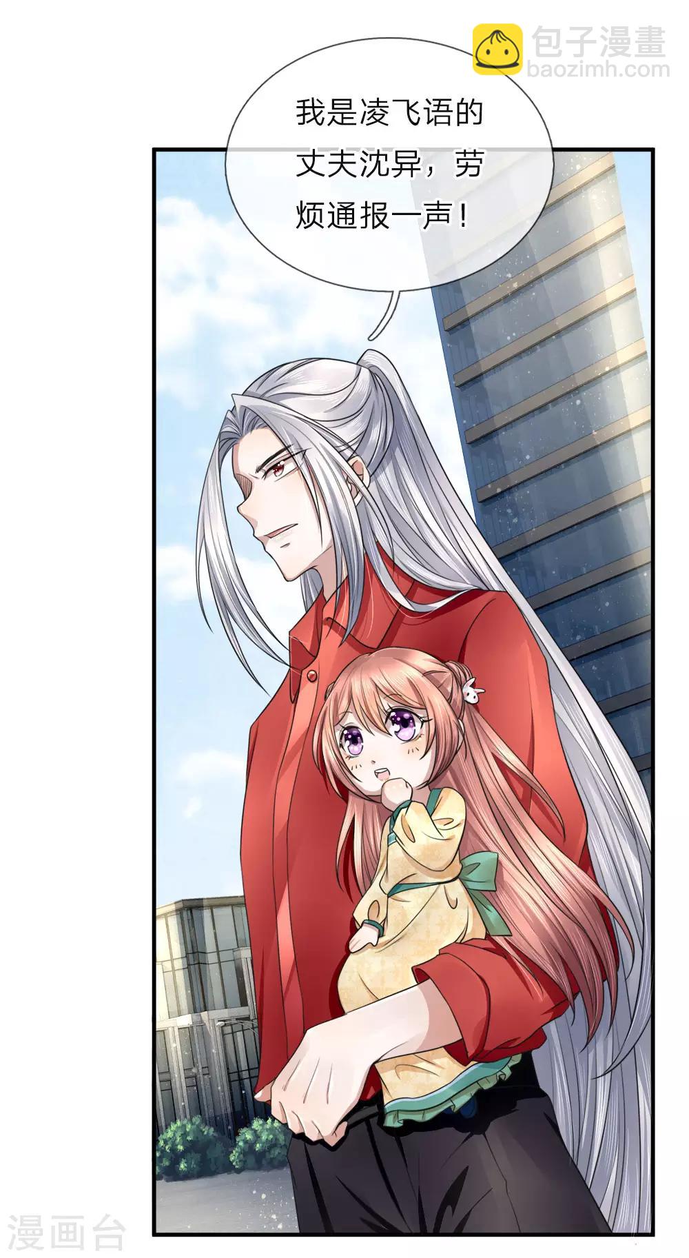 🍚仙尊奶爸当赘婿 第24话 我来找她，给我让开 第12页