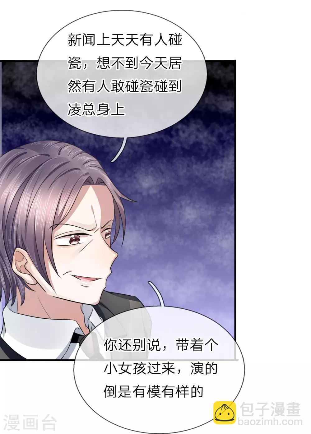 🍚仙尊奶爸当赘婿 第24话 我来找她，给我让开 第13页