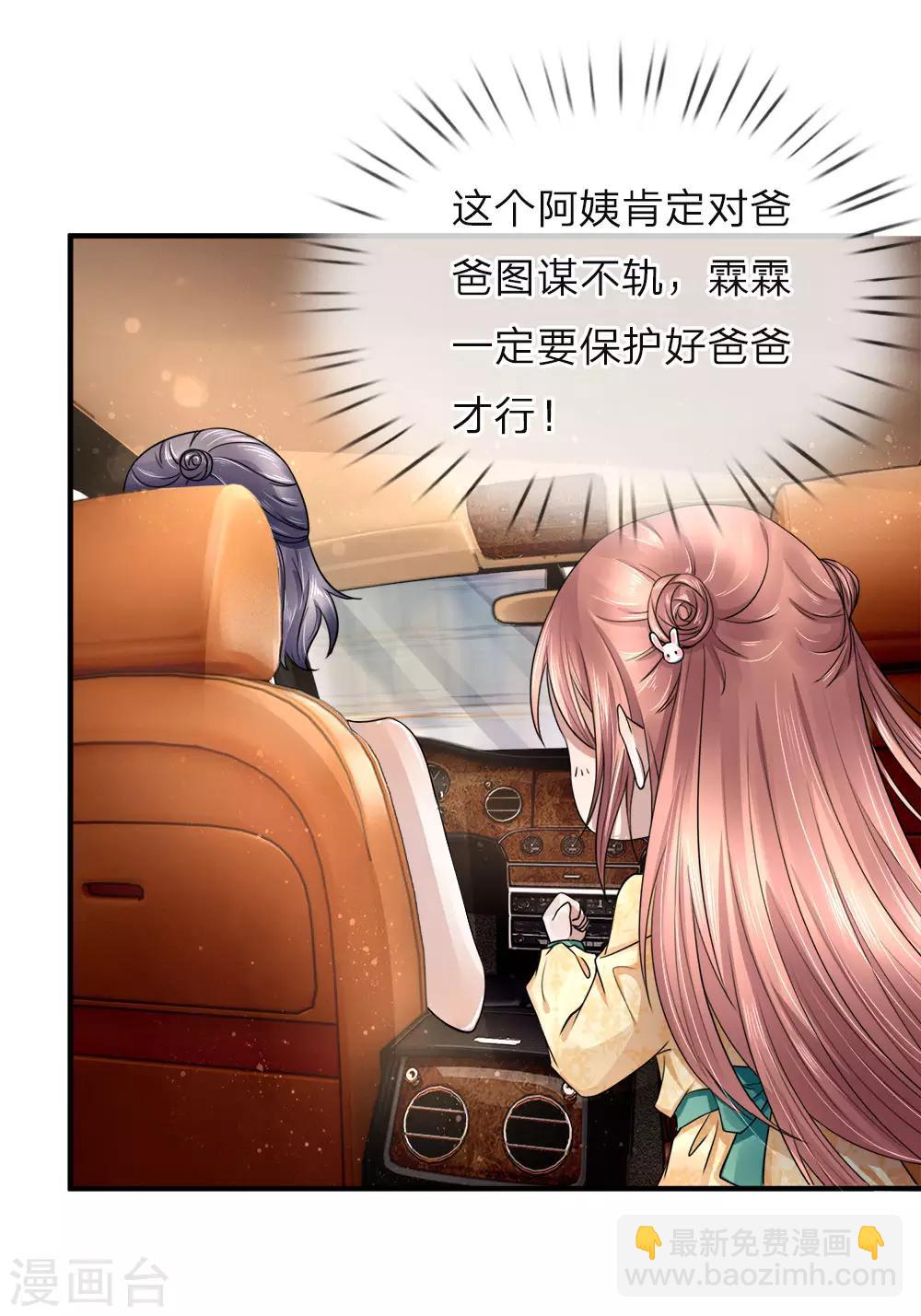 🍚仙尊奶爸当赘婿 第24话 我来找她，给我让开 第2页