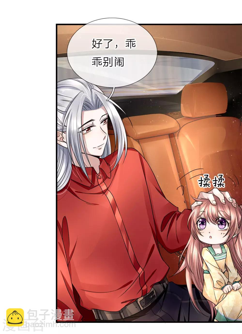 🍚仙尊奶爸当赘婿 第24话 我来找她，给我让开 第3页