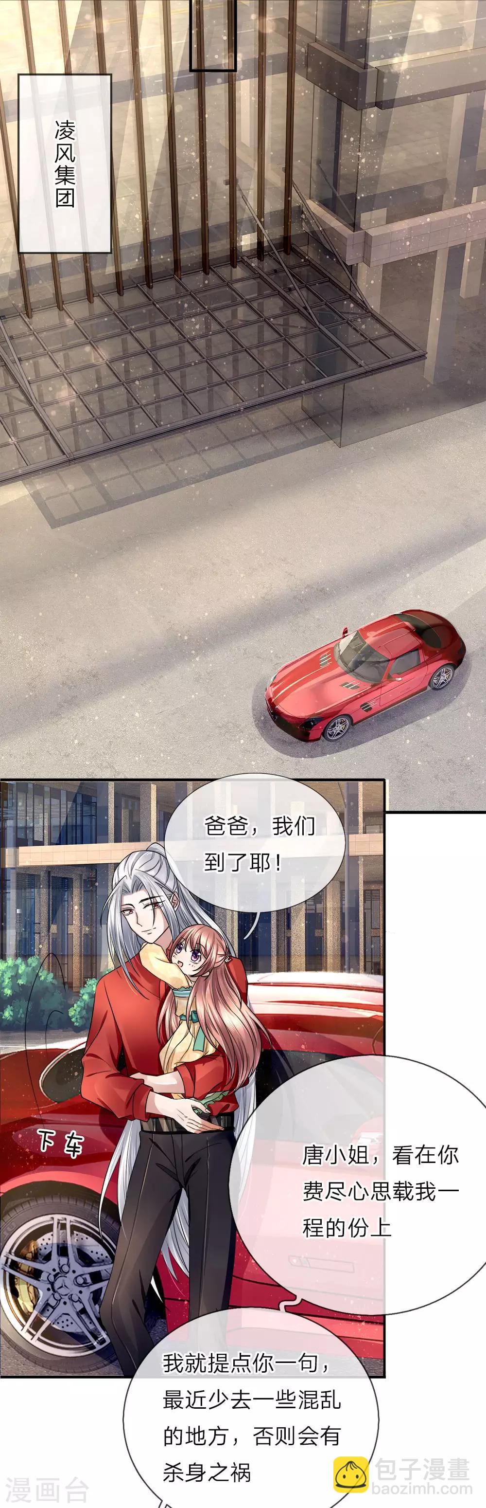 🍚仙尊奶爸当赘婿 第24话 我来找她，给我让开 第5页