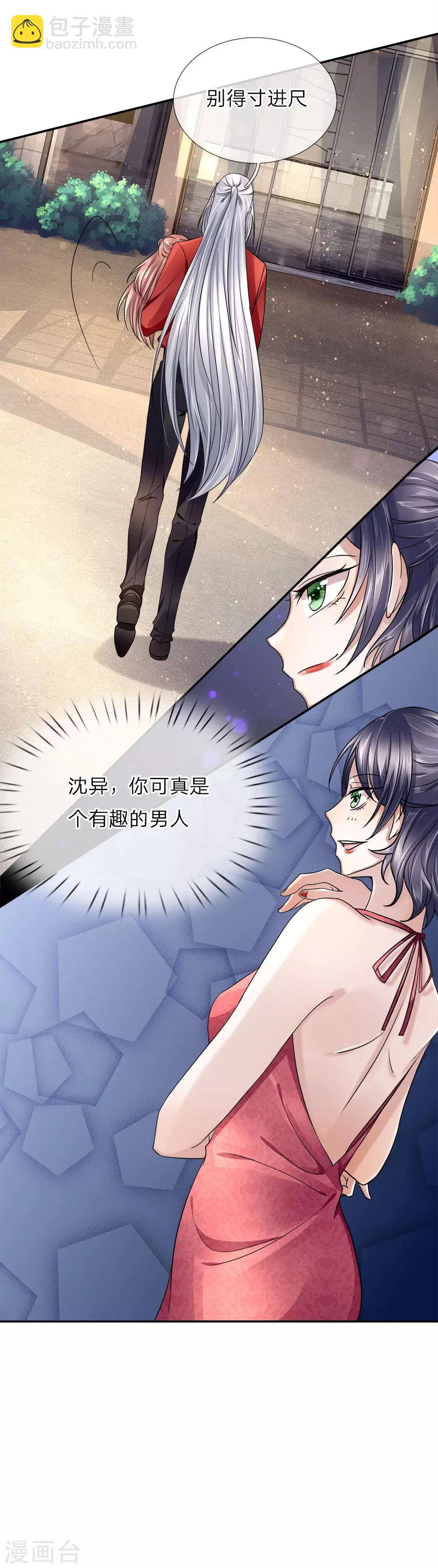🍚仙尊奶爸当赘婿 第24话 我来找她，给我让开 第7页