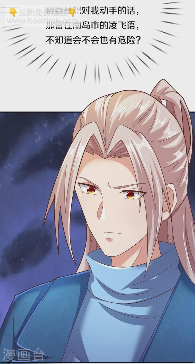 🍚仙尊奶爸当赘婿 第228话 联盟追杀，讨伐誓师 第12页