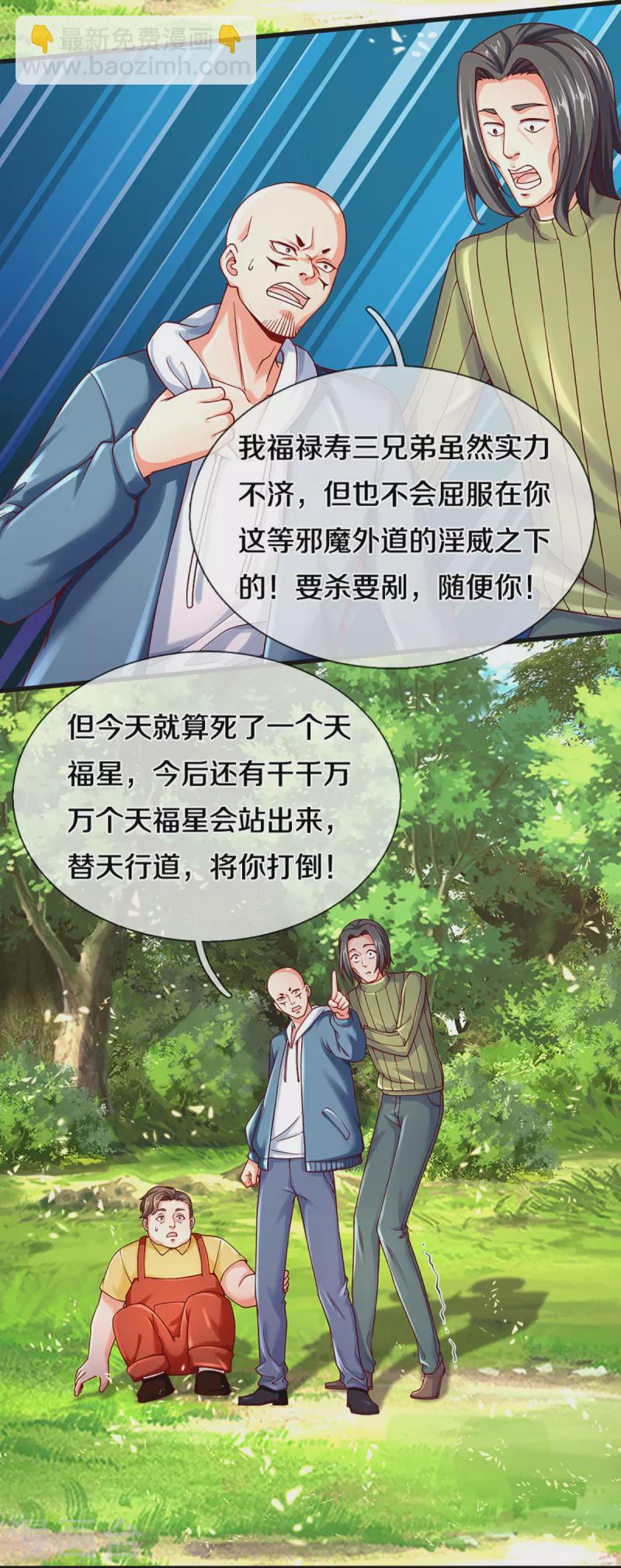 🍚仙尊奶爸当赘婿 第228话 联盟追杀，讨伐誓师 第18页