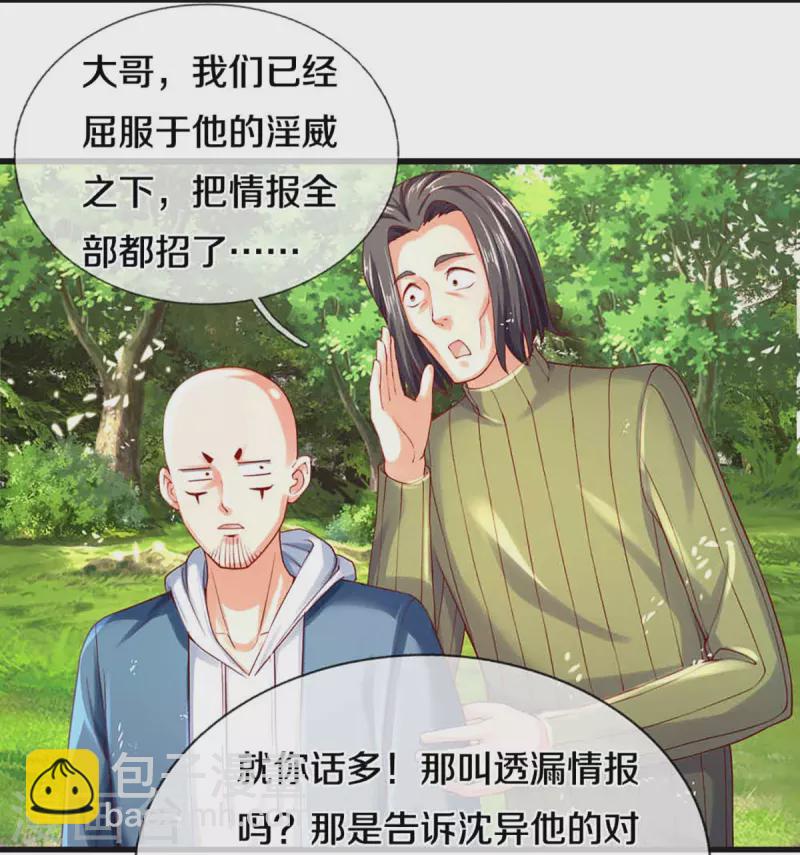 🍚仙尊奶爸当赘婿 第228话 联盟追杀，讨伐誓师 第19页