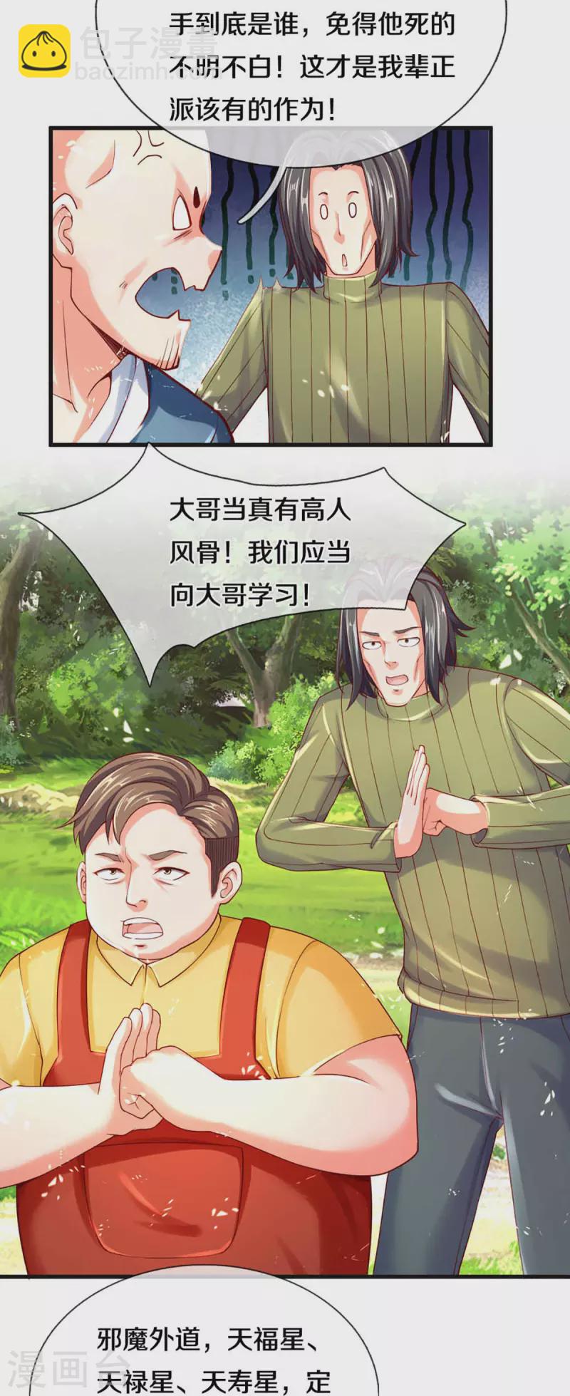 🍚仙尊奶爸当赘婿 第228话 联盟追杀，讨伐誓师 第20页