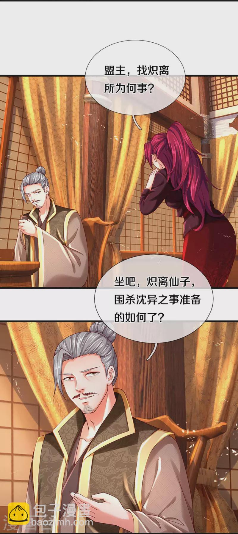 🍚仙尊奶爸当赘婿 第228话 联盟追杀，讨伐誓师 第26页