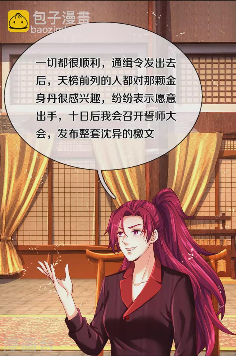🍚仙尊奶爸当赘婿 第228话 联盟追杀，讨伐誓师 第27页