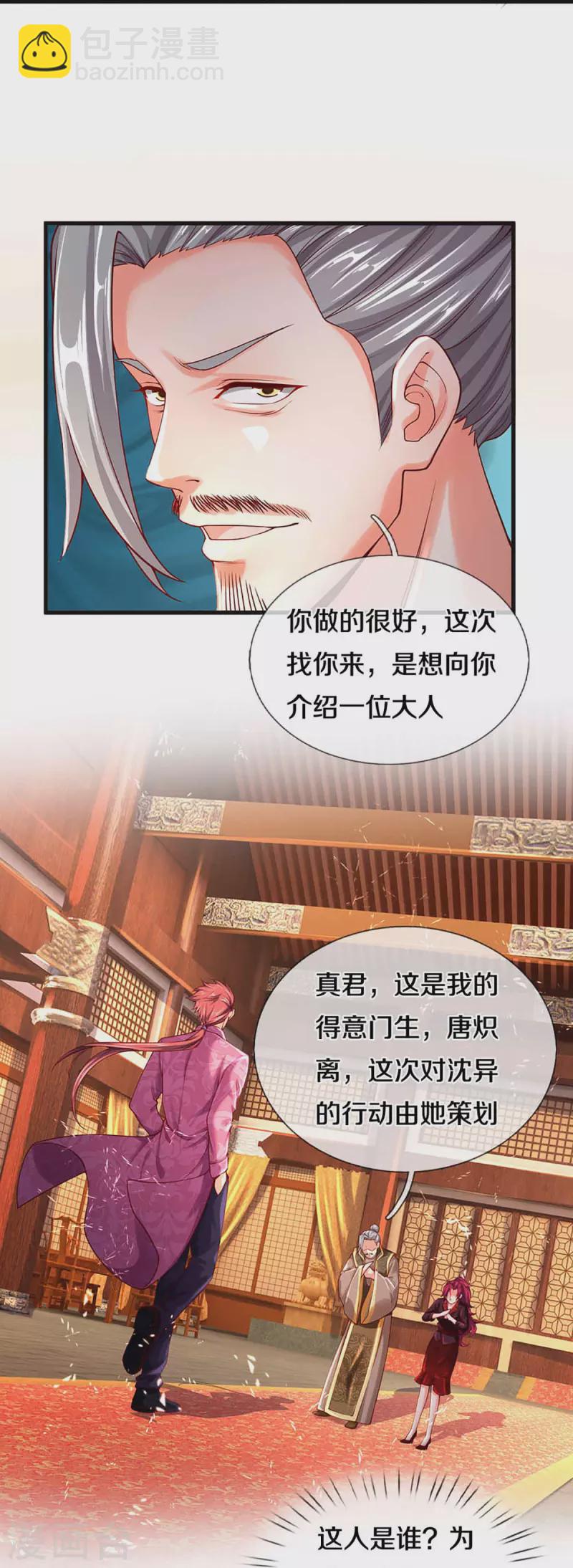 🍚仙尊奶爸当赘婿 第228话 联盟追杀，讨伐誓师 第28页