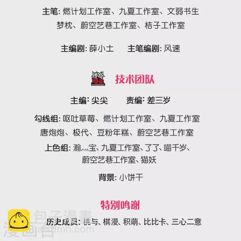 🍚仙尊奶爸当赘婿 第228话 联盟追杀，讨伐誓师 第3页