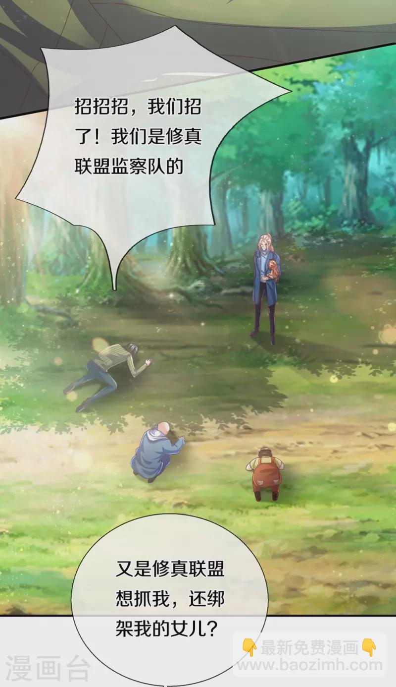 🍚仙尊奶爸当赘婿 第228话 联盟追杀，讨伐誓师 第6页