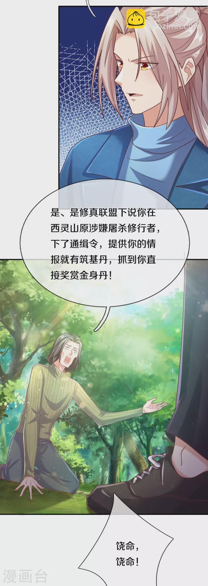 🍚仙尊奶爸当赘婿 第228话 联盟追杀，讨伐誓师 第7页
