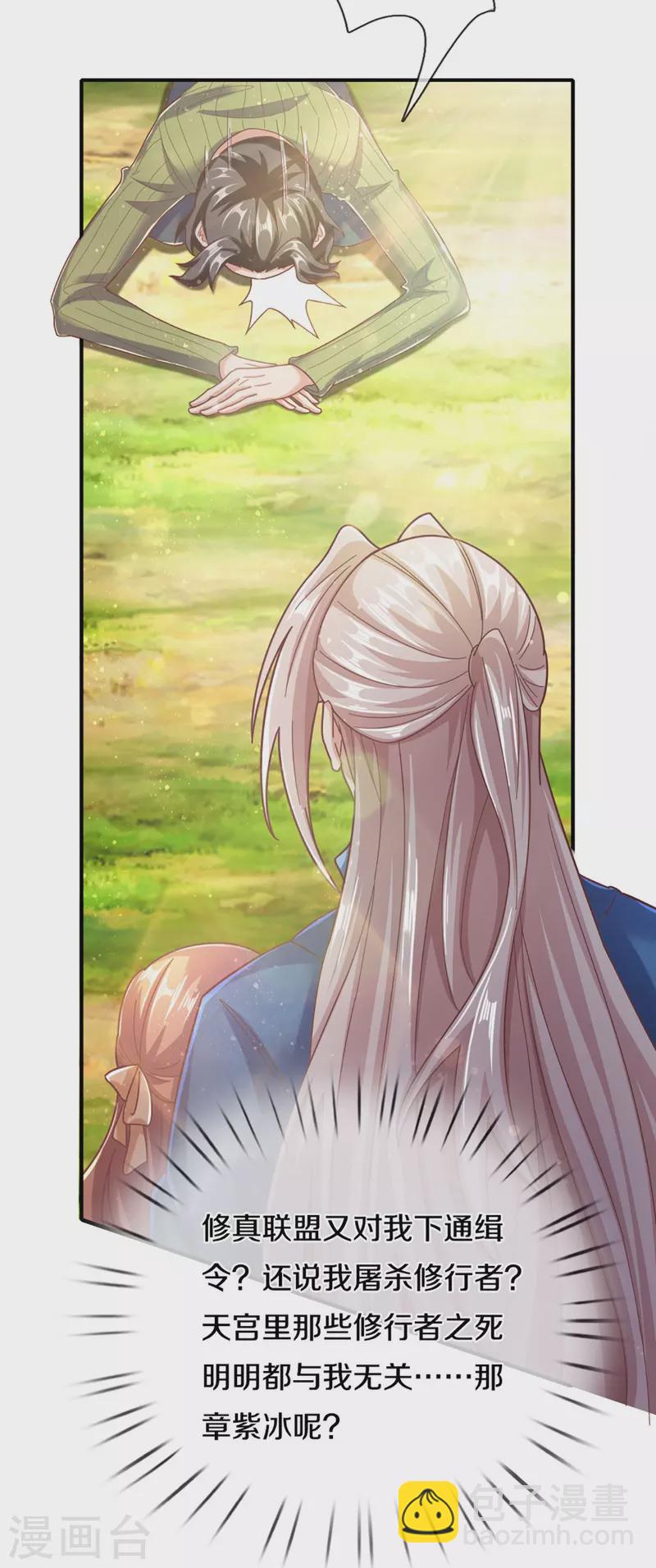 🍚仙尊奶爸当赘婿 第228话 联盟追杀，讨伐誓师 第8页