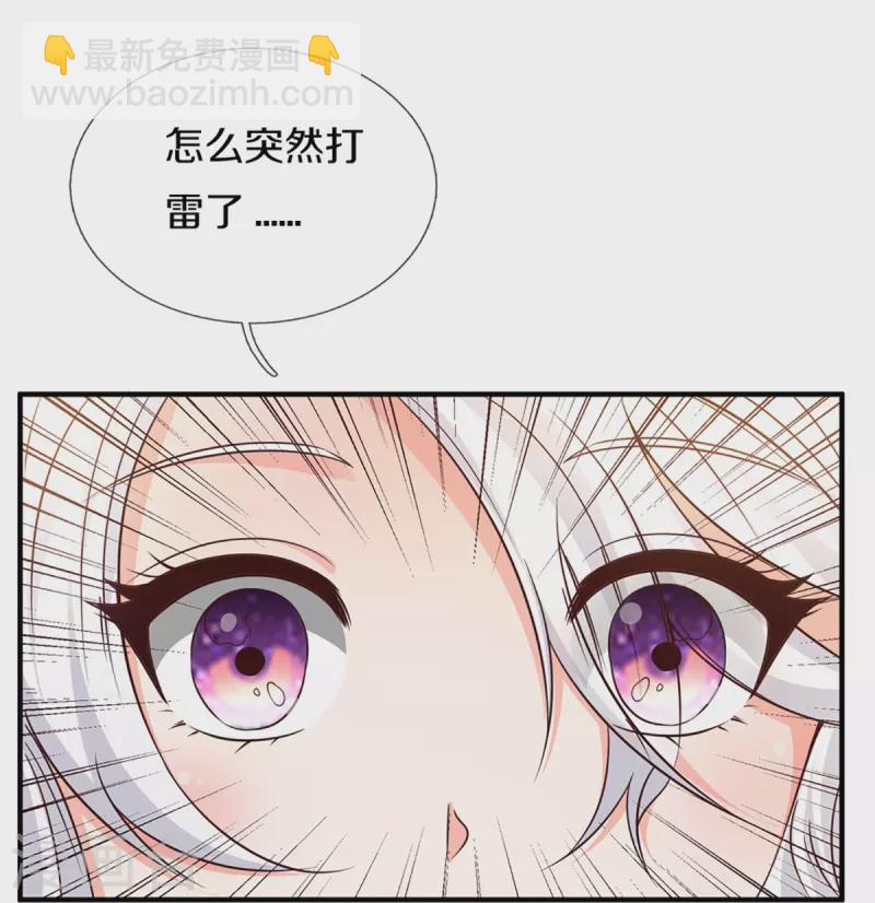 🍚仙尊奶爸当赘婿 第230话 飞语被害，青龙战败 第11页