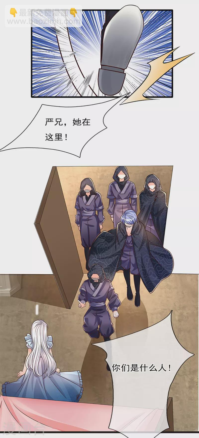 🍚仙尊奶爸当赘婿 第230话 飞语被害，青龙战败 第13页