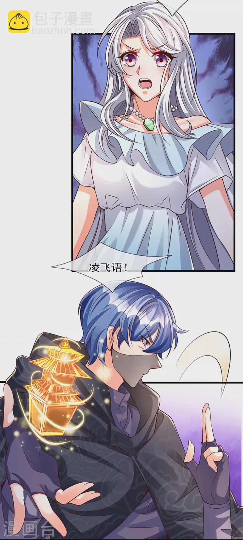🍚仙尊奶爸当赘婿 第230话 飞语被害，青龙战败 第14页