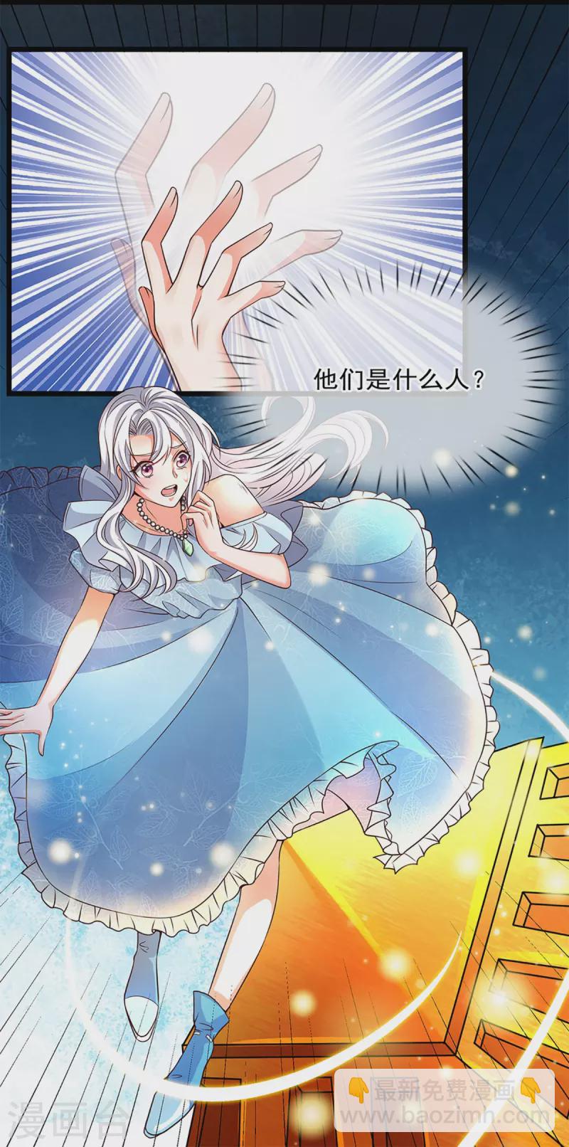 🍚仙尊奶爸当赘婿 第230话 飞语被害，青龙战败 第17页