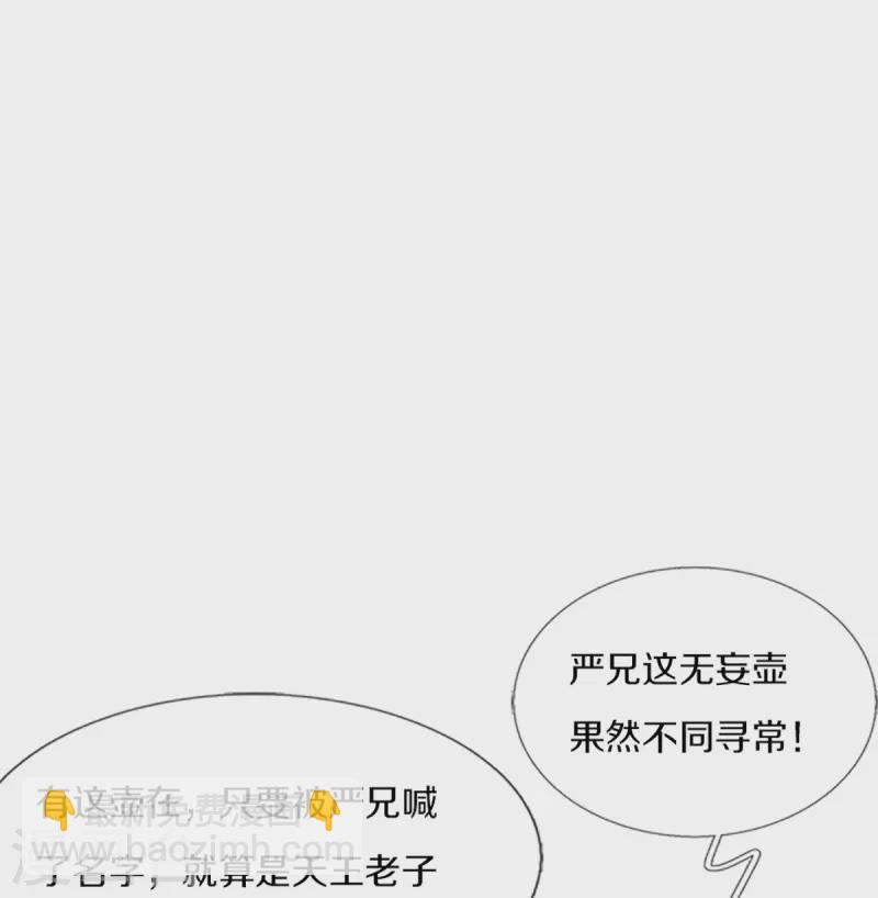 🍚仙尊奶爸当赘婿 第230话 飞语被害，青龙战败 第19页