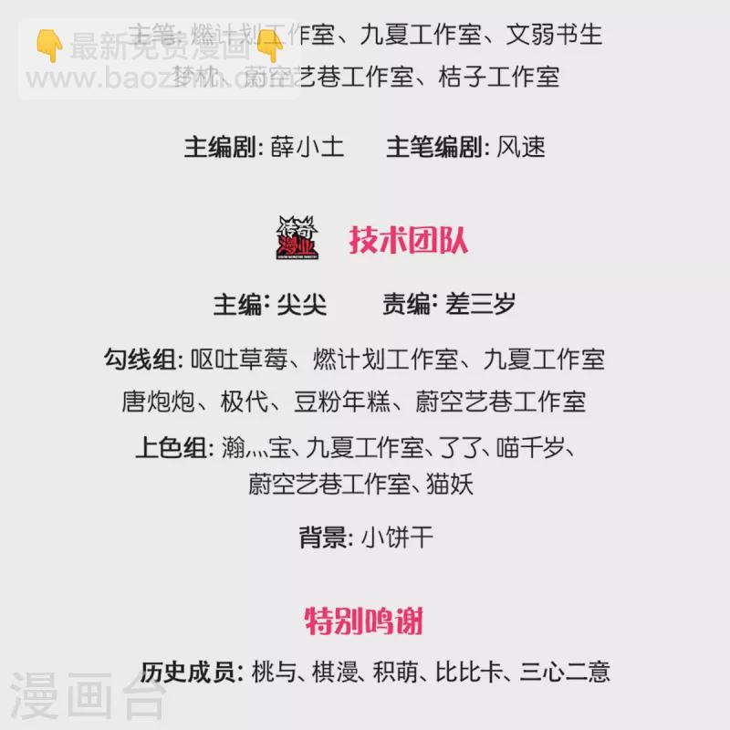 🍚仙尊奶爸当赘婿 第230话 飞语被害，青龙战败 第3页