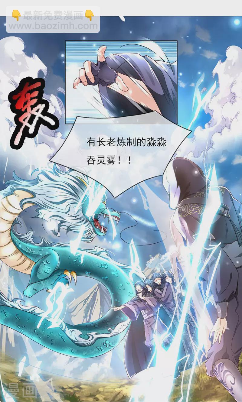 🍚仙尊奶爸当赘婿 第230话 飞语被害，青龙战败 第4页