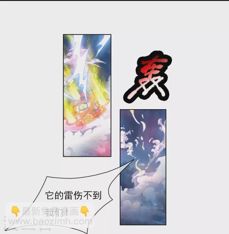 🍚仙尊奶爸当赘婿 第230话 飞语被害，青龙战败 第5页