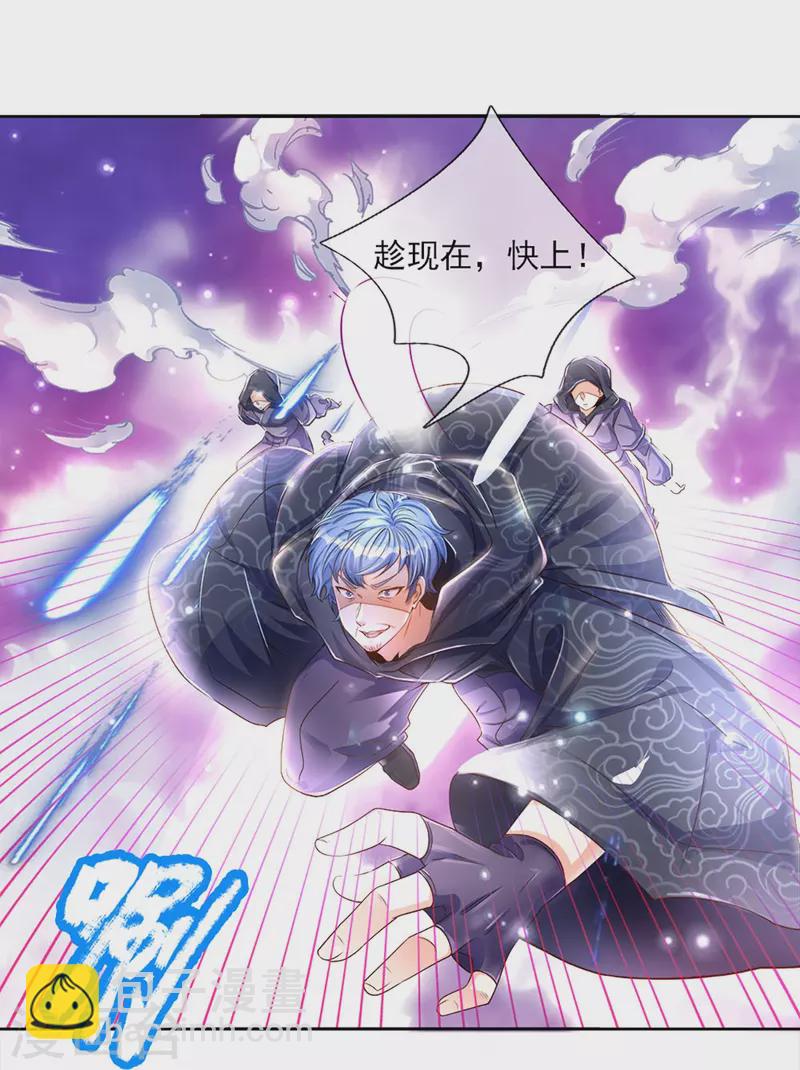 🍚仙尊奶爸当赘婿 第230话 飞语被害，青龙战败 第6页