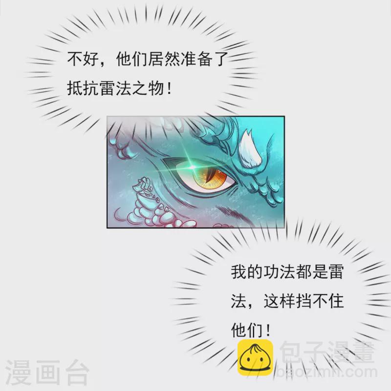 🍚仙尊奶爸当赘婿 第230话 飞语被害，青龙战败 第7页