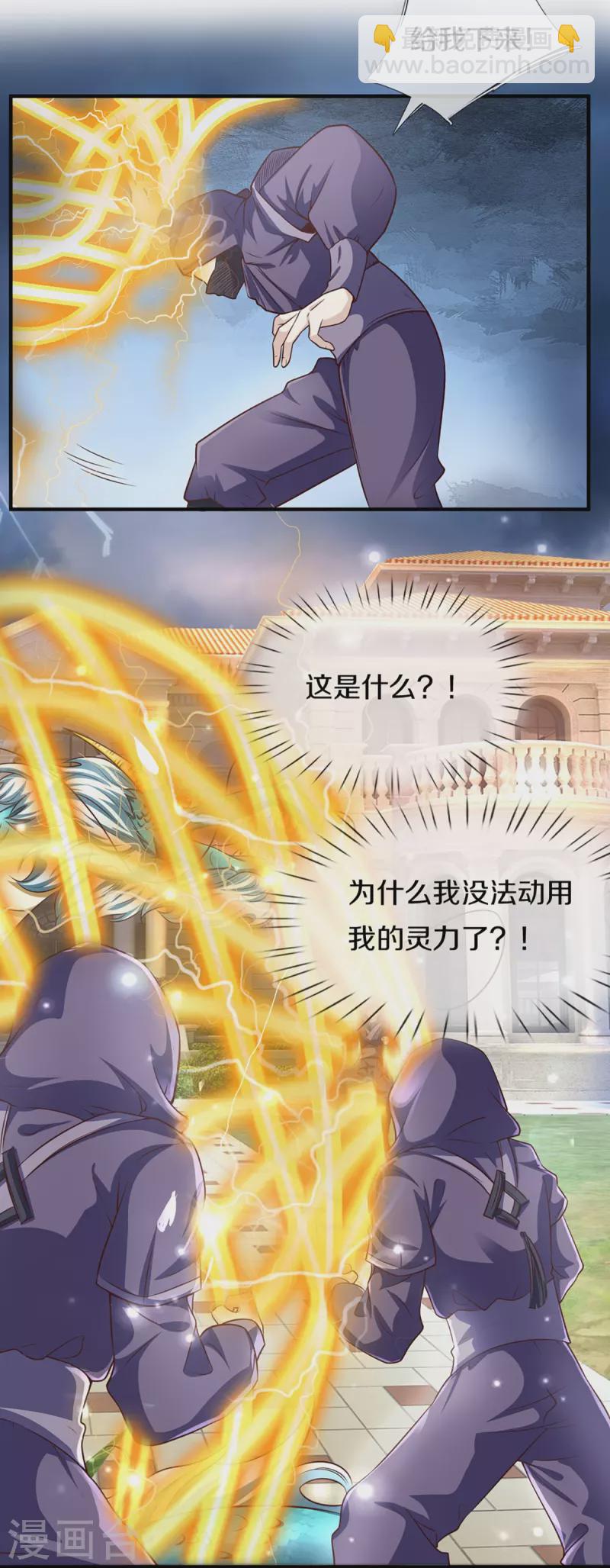 🍚仙尊奶爸当赘婿 第230话 飞语被害，青龙战败 第9页