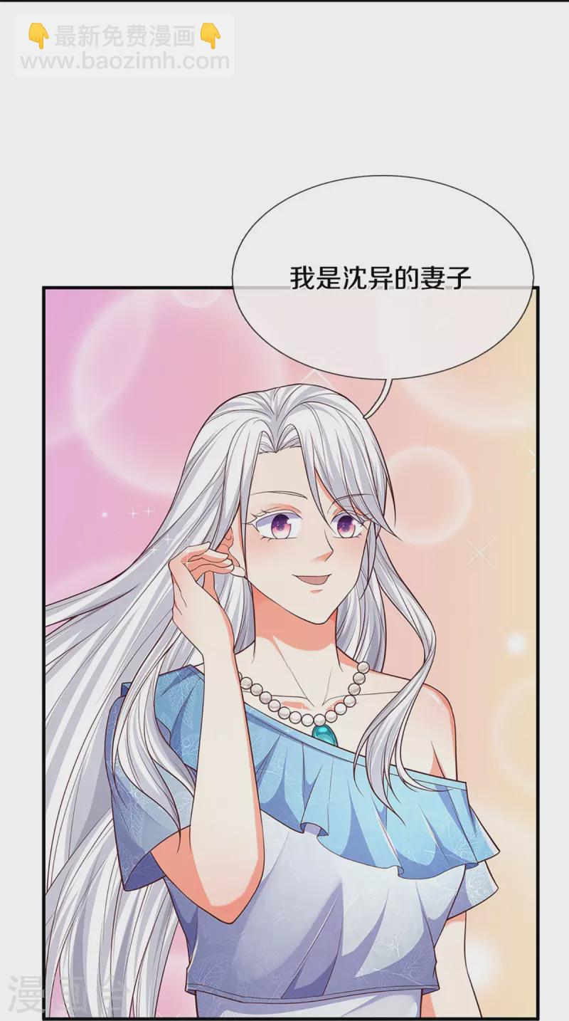 🍚仙尊奶爸当赘婿 第232话 屠生剑：吾主霸仙尊 第10页