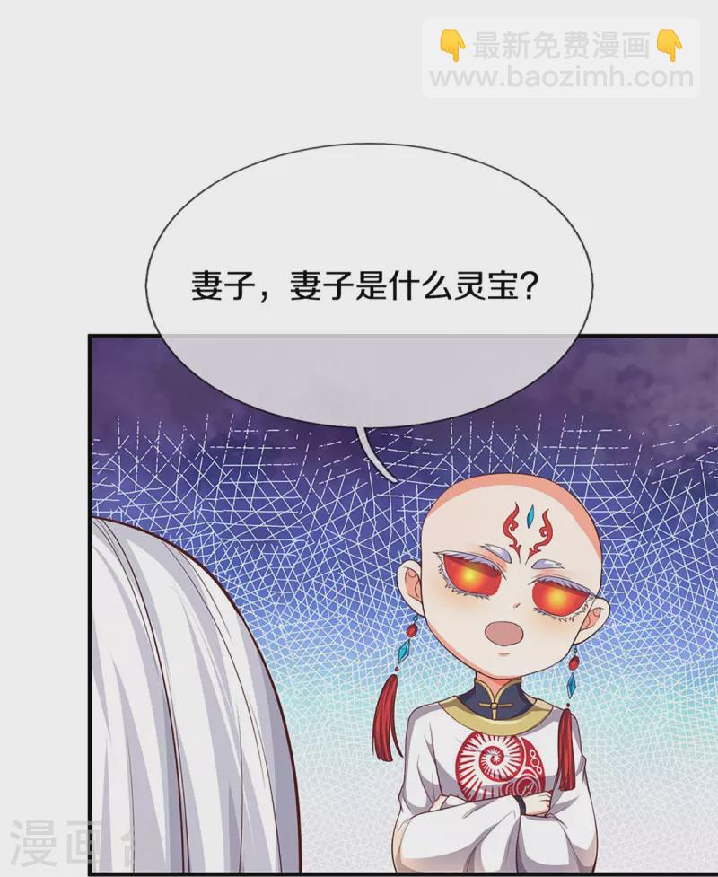 🍚仙尊奶爸当赘婿 第232话 屠生剑：吾主霸仙尊 第11页