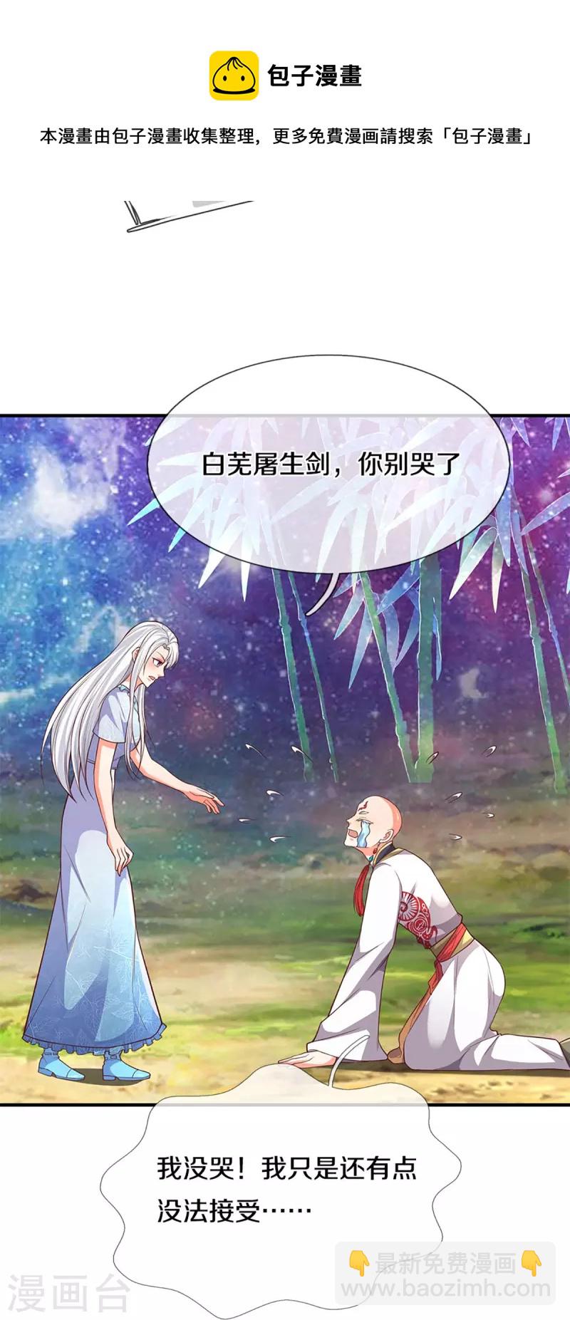 🍚仙尊奶爸当赘婿 第232话 屠生剑：吾主霸仙尊 第17页