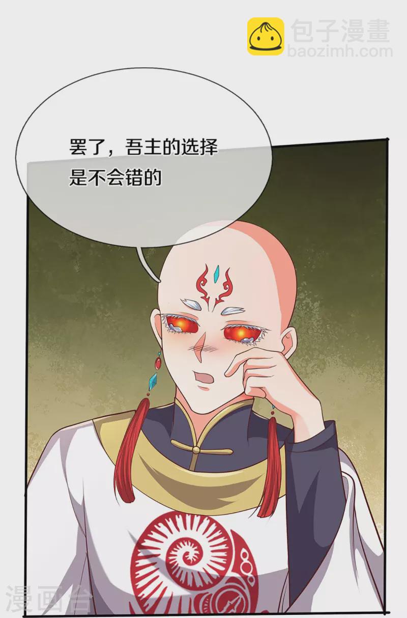 🍚仙尊奶爸当赘婿 第232话 屠生剑：吾主霸仙尊 第18页