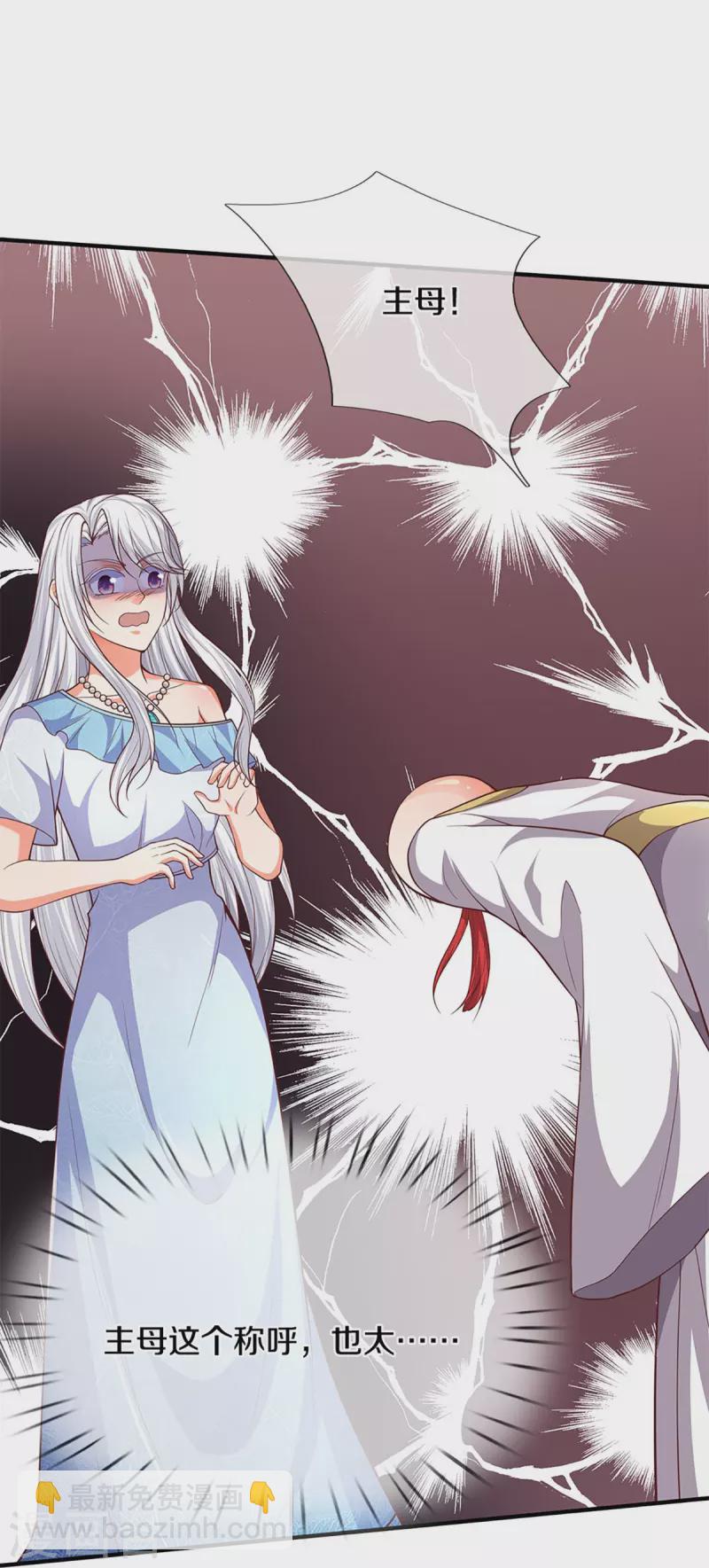 🍚仙尊奶爸当赘婿 第232话 屠生剑：吾主霸仙尊 第20页