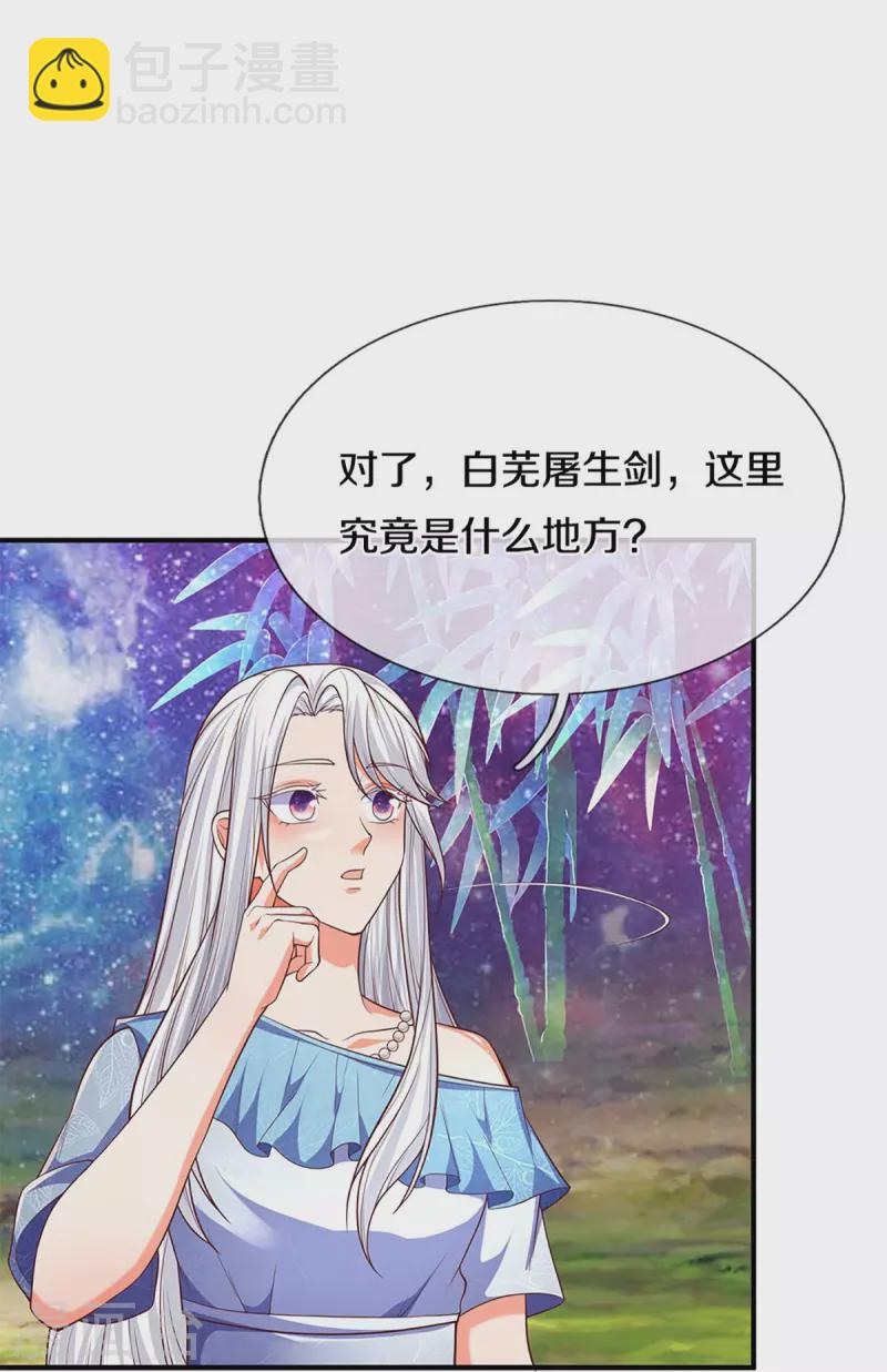 🍚仙尊奶爸当赘婿 第232话 屠生剑：吾主霸仙尊 第21页